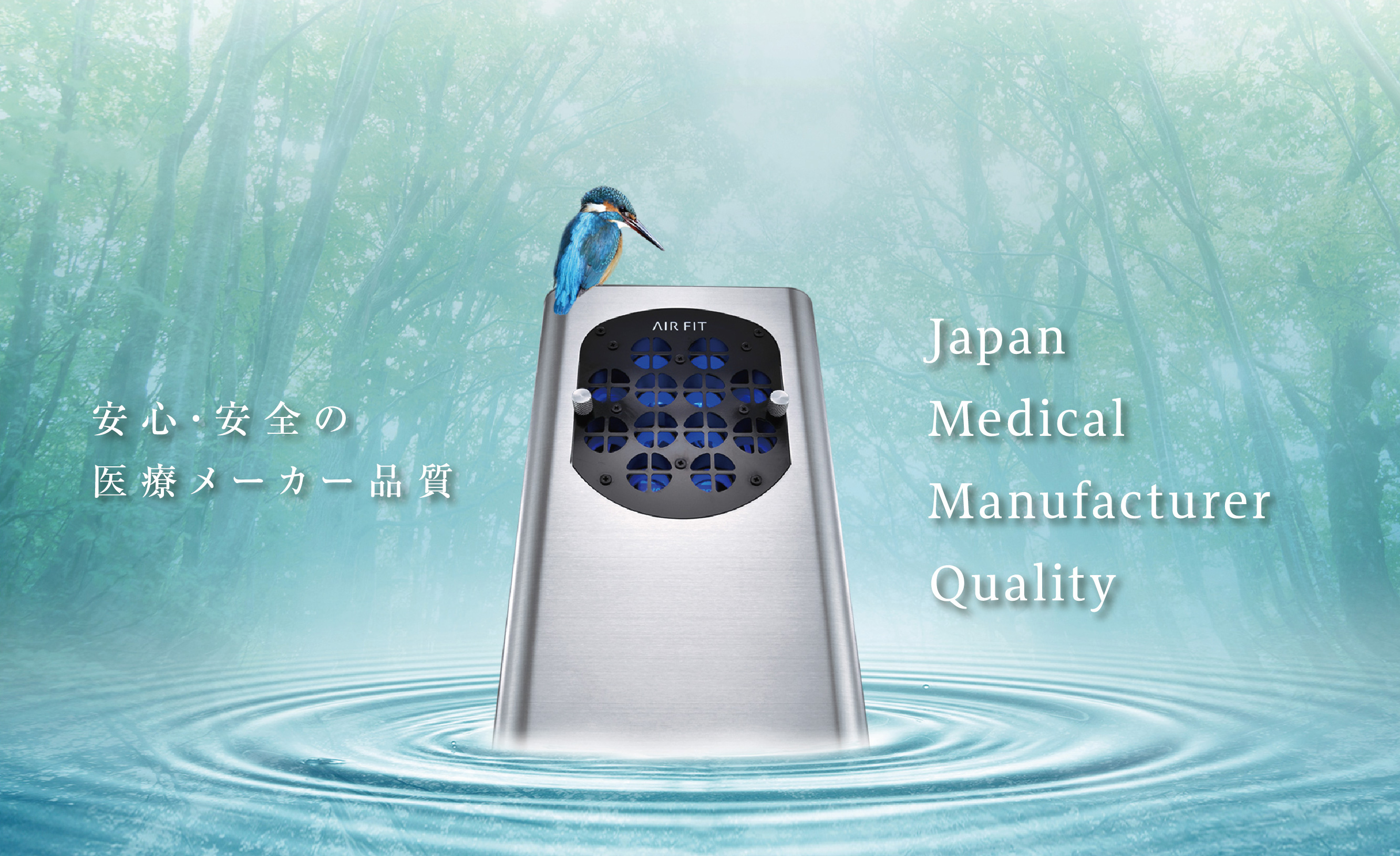 そこはもう、深呼吸できる浄化された空間　室内空気を改善し快適に過ごす新提案　Japan Quality